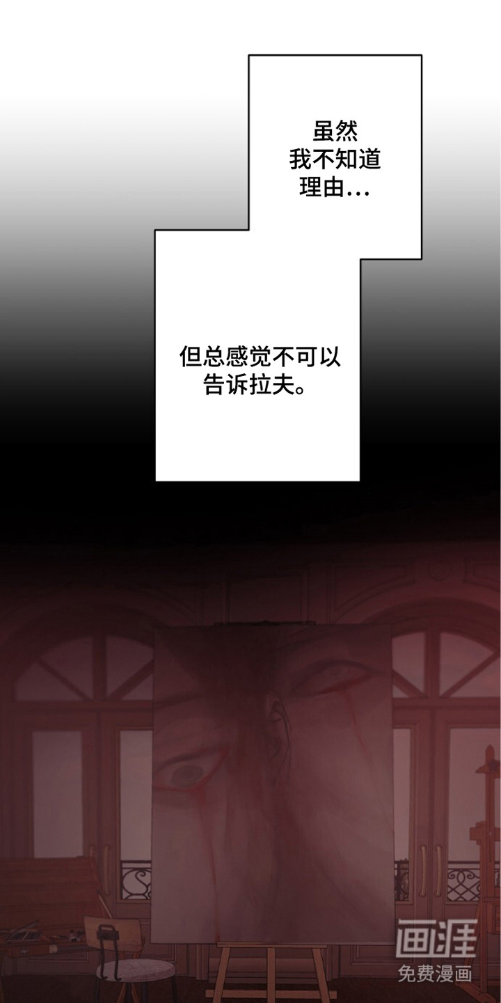 血色魅影漫画-图4