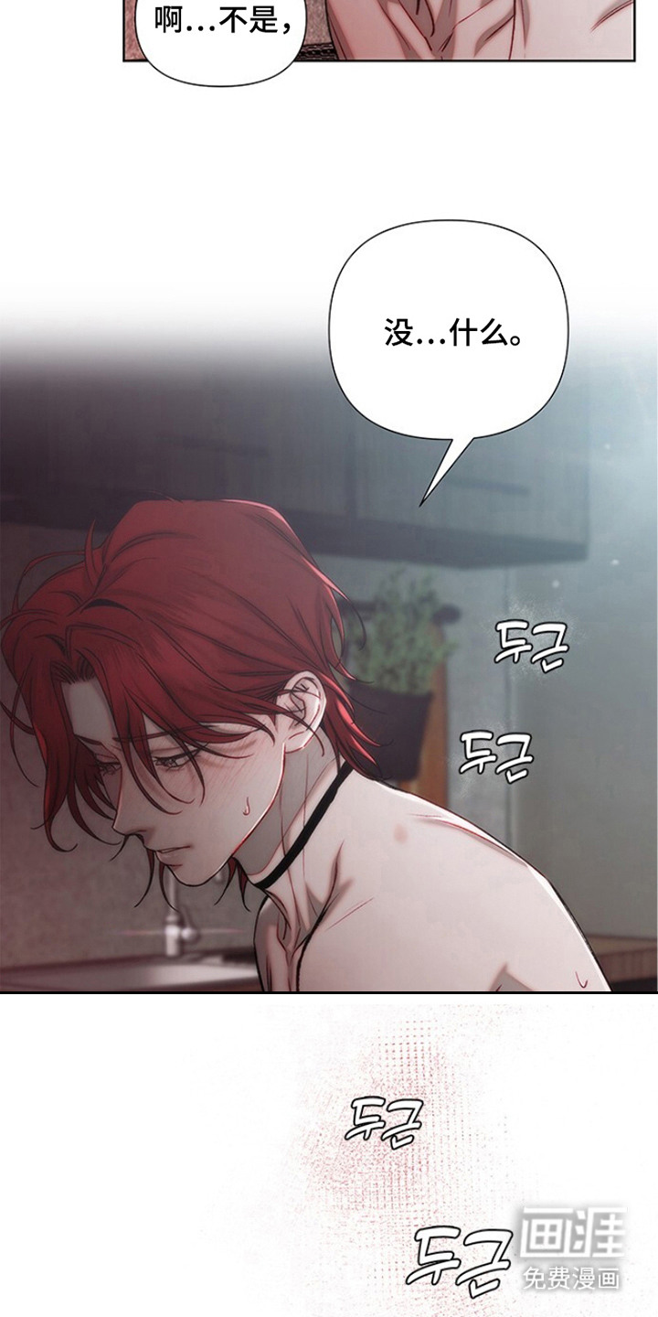 血色魅影漫画-图11