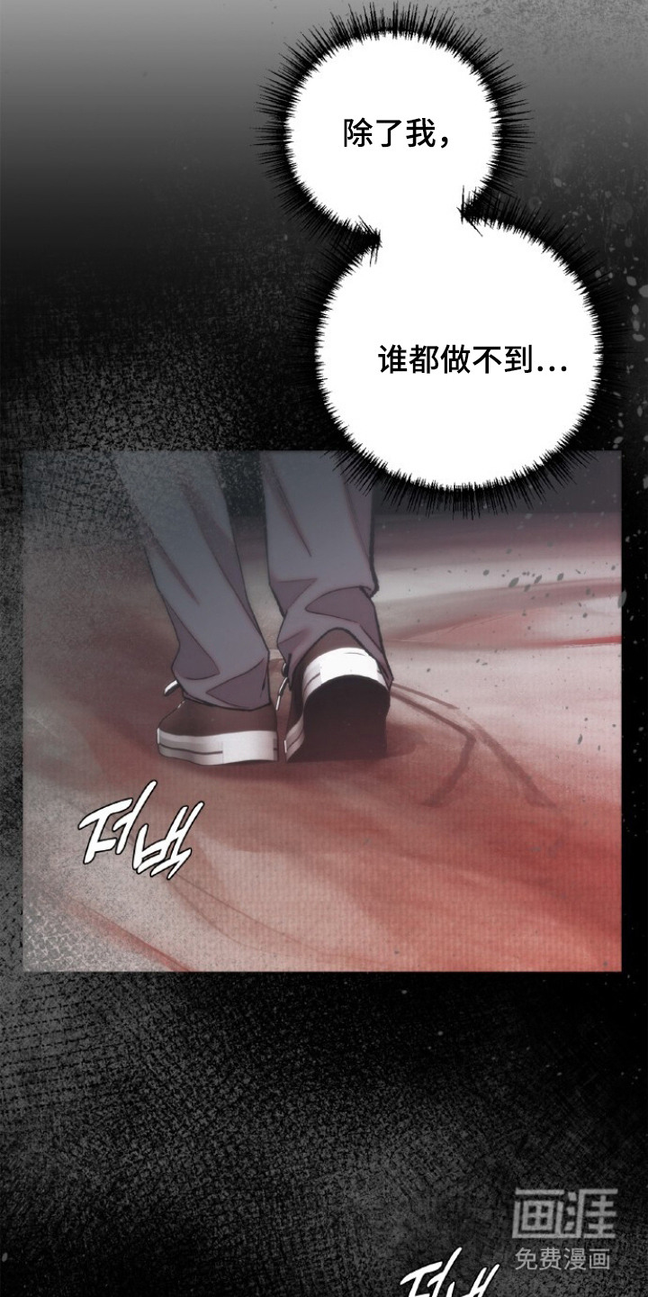 血色魅影漫画-图8