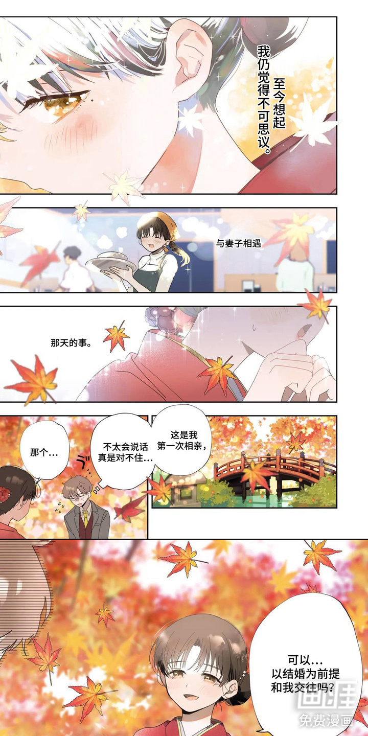 幸福餐桌第1话图