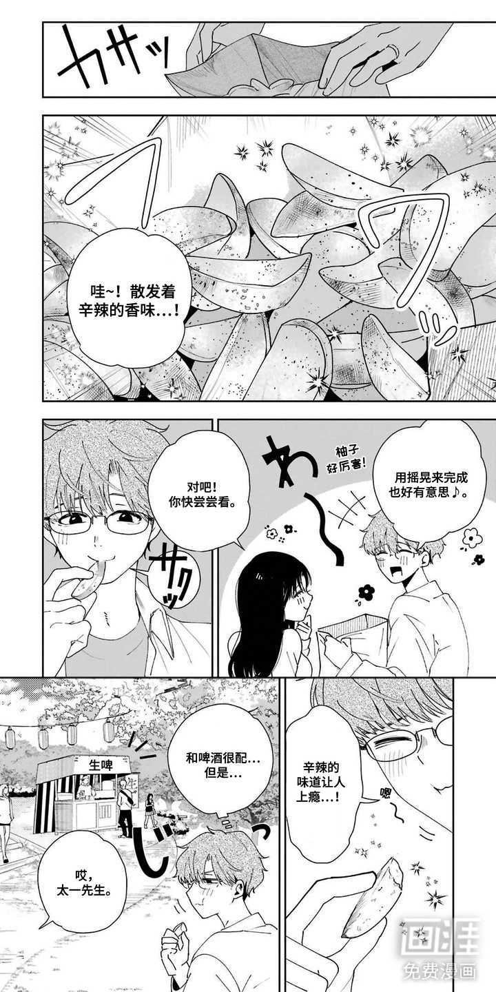 幸福餐桌第10话图