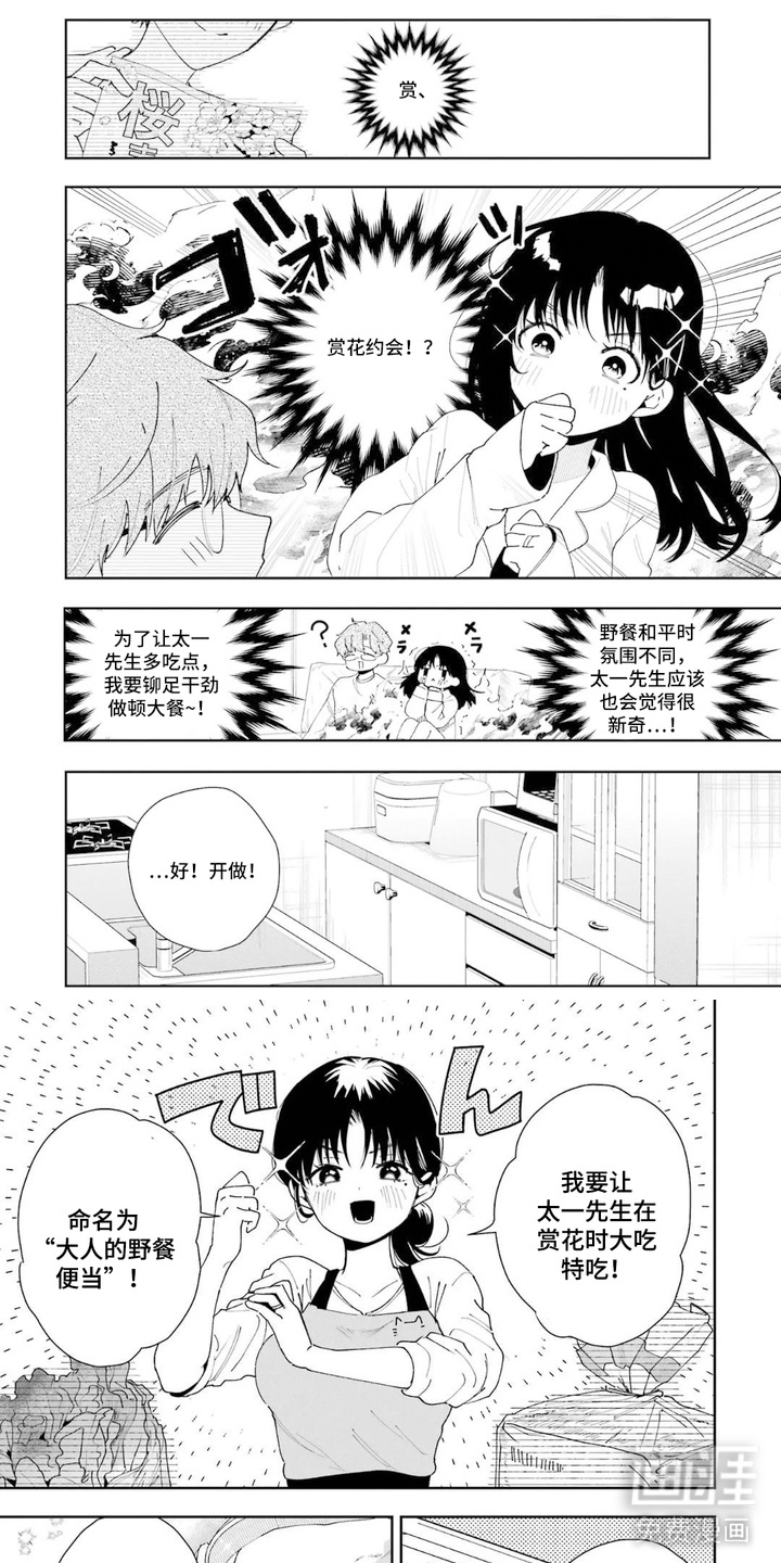 幸福餐桌第11话图