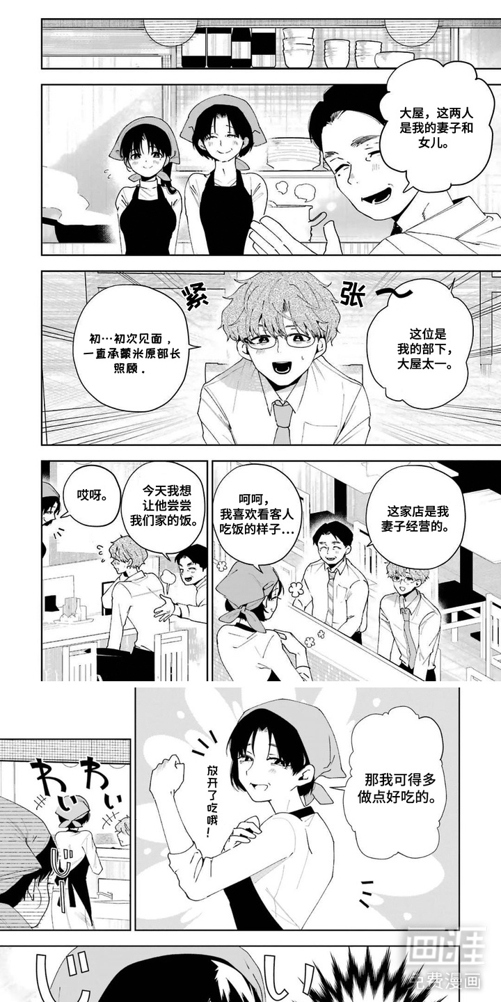 幸福餐桌第13话图