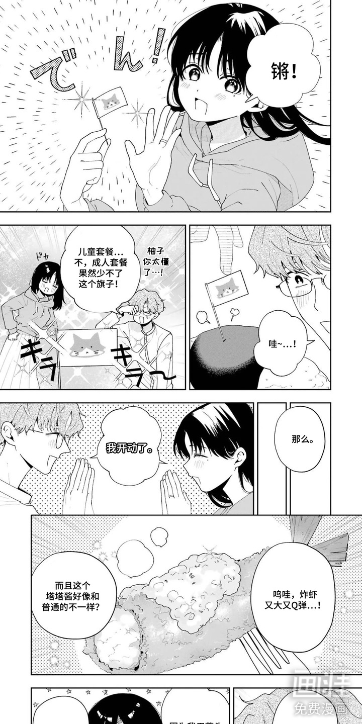 幸福餐桌第17话图