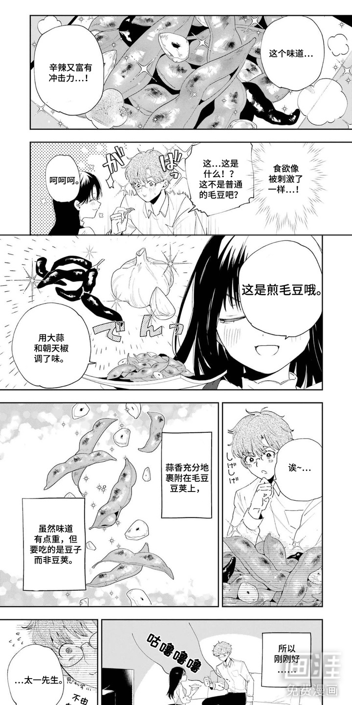 幸福餐桌第2话图