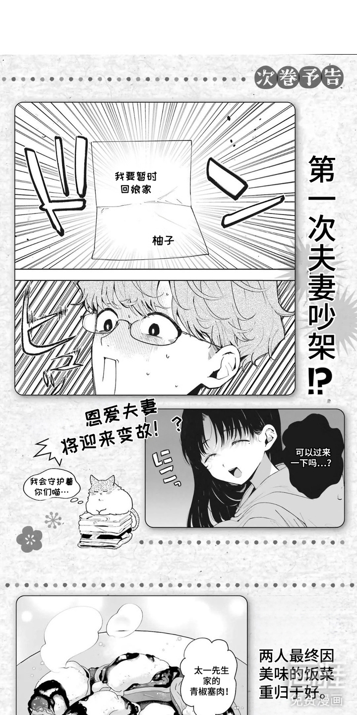 幸福餐桌第21话图