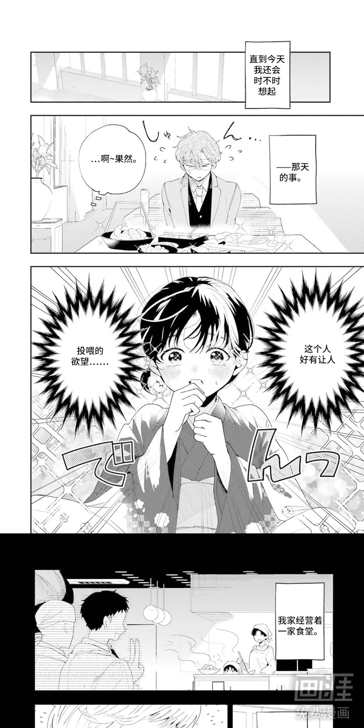 幸福餐桌第3话图