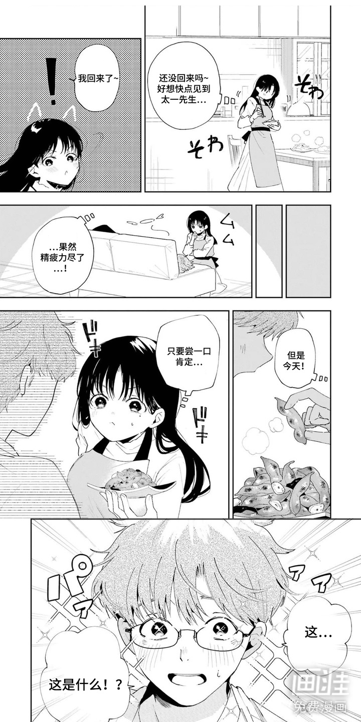 幸福餐桌第4话图