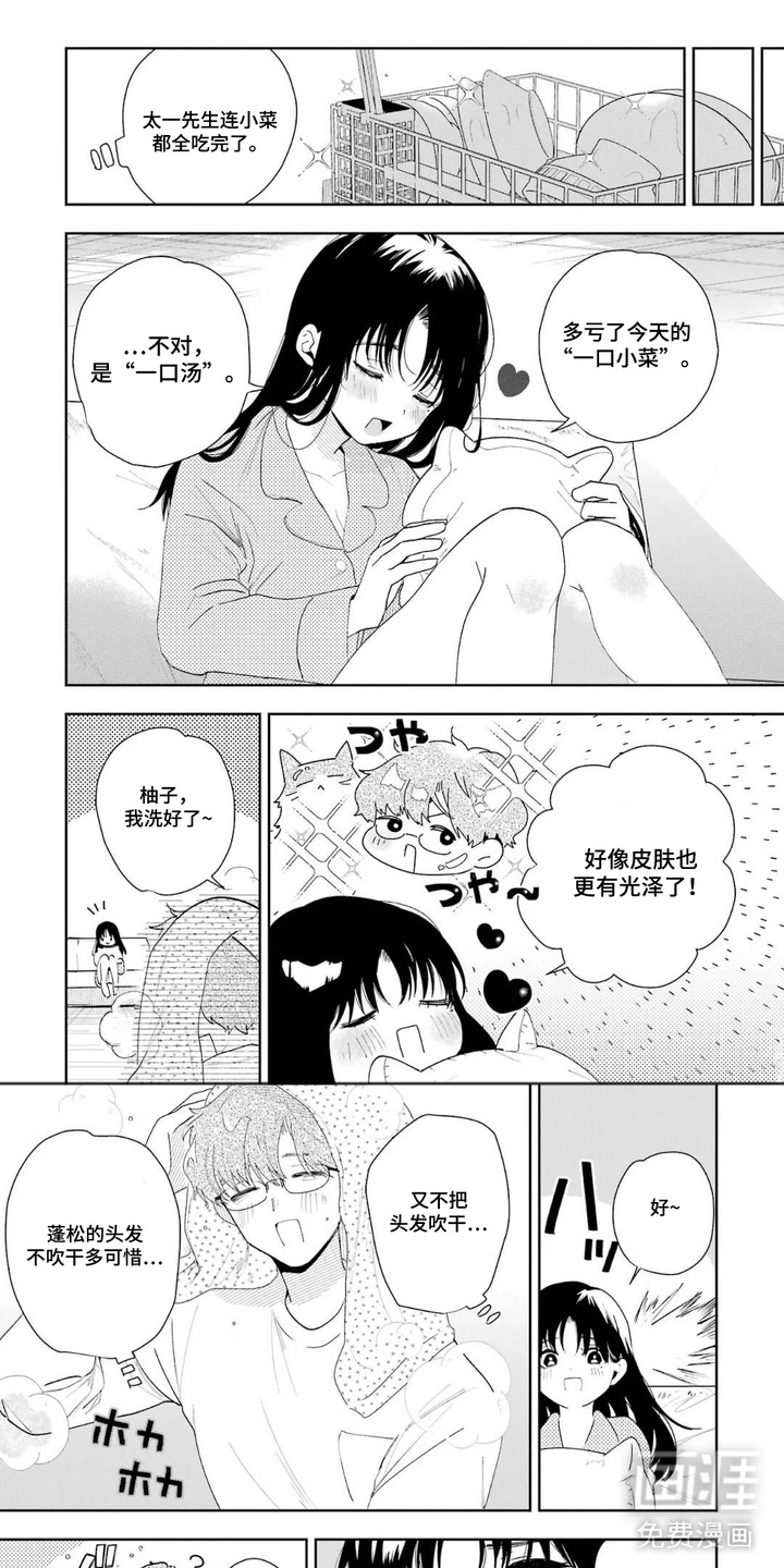 幸福餐桌第8话图