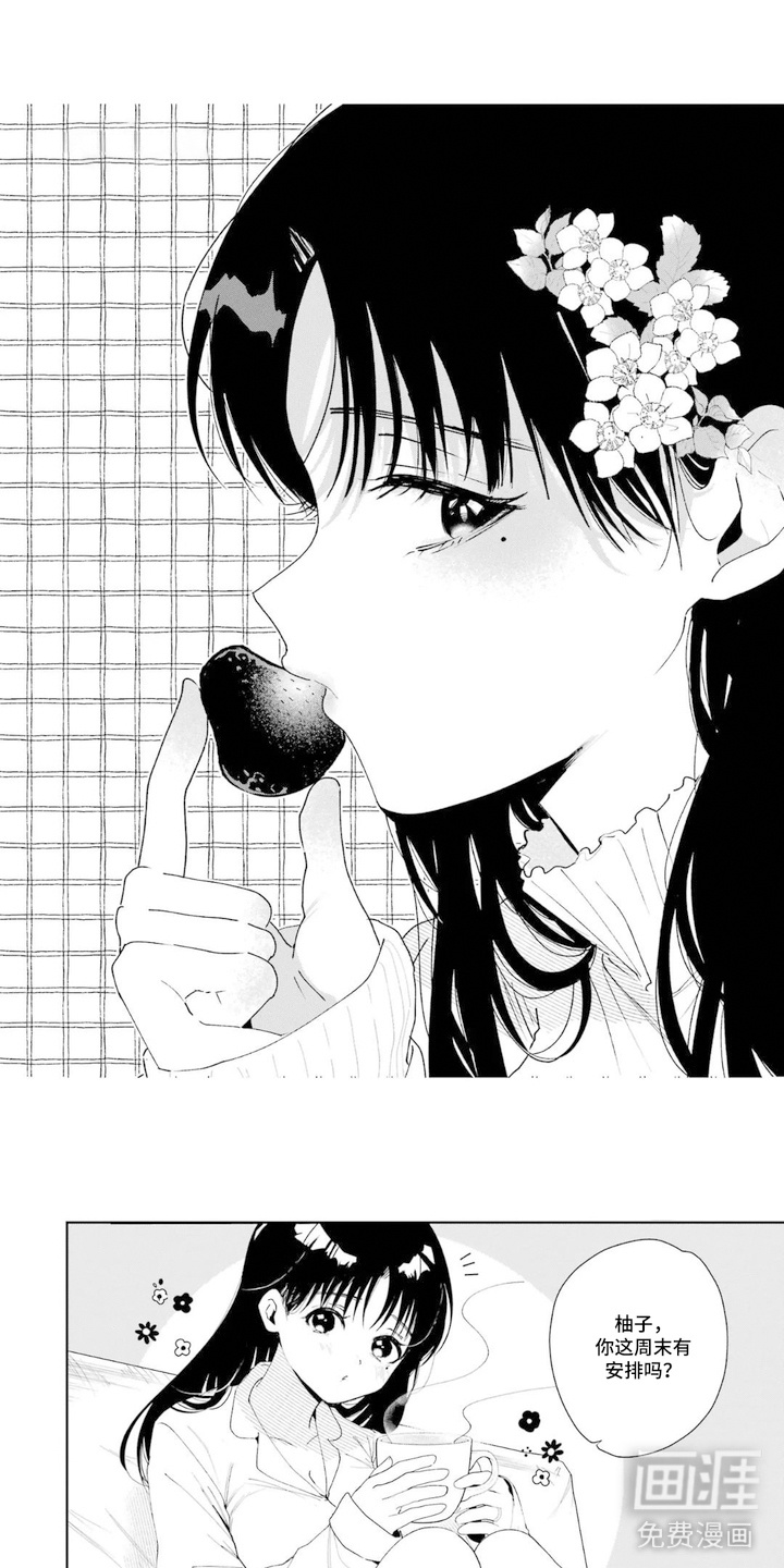 幸福餐桌第9话图