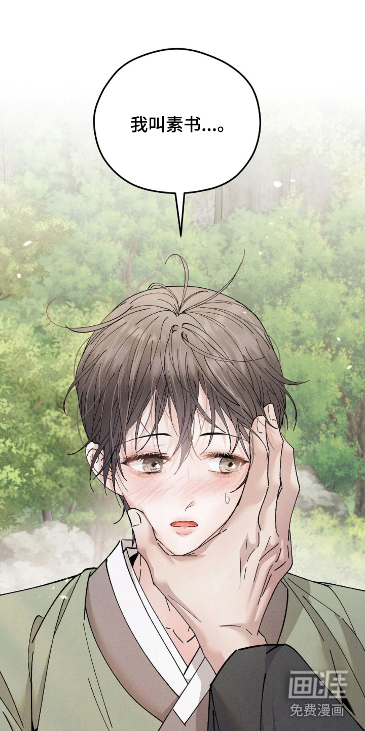 弦上知音漫画-图6