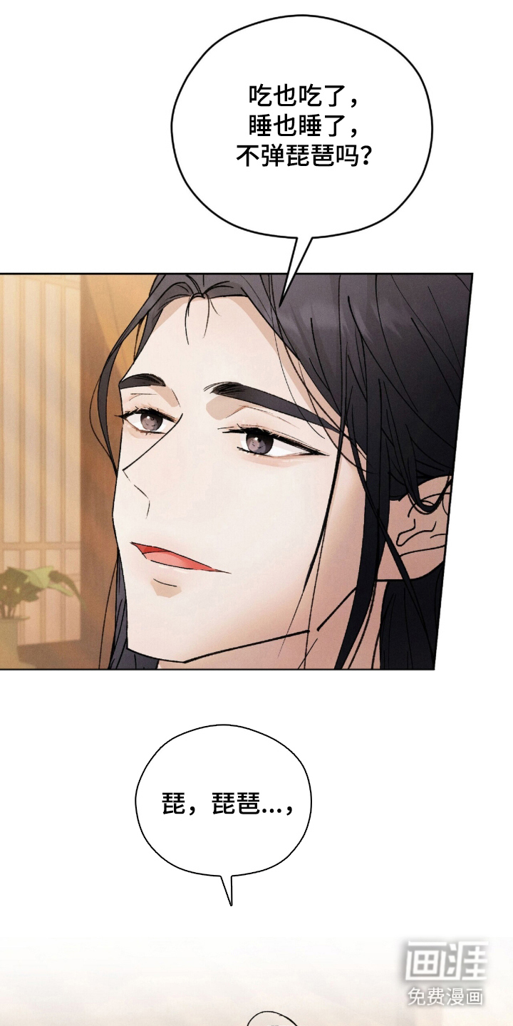 弦上知音漫画-图17