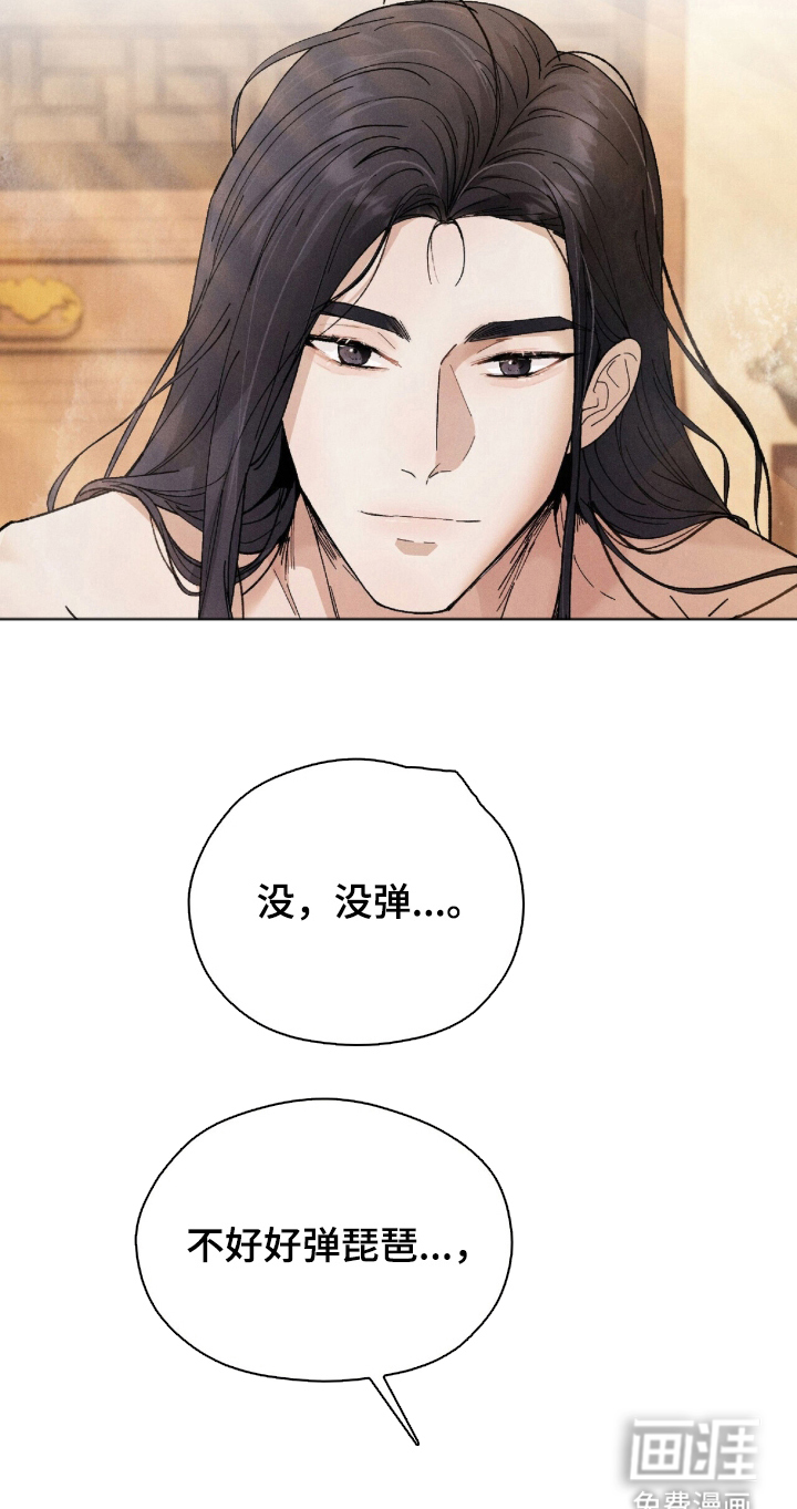 弦上知音漫画-图18