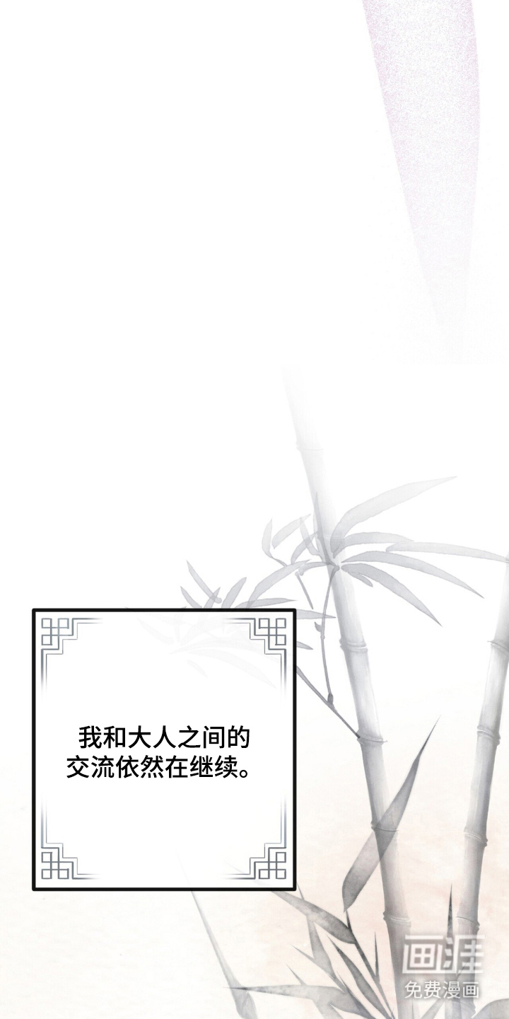 弦上知音漫画-图9
