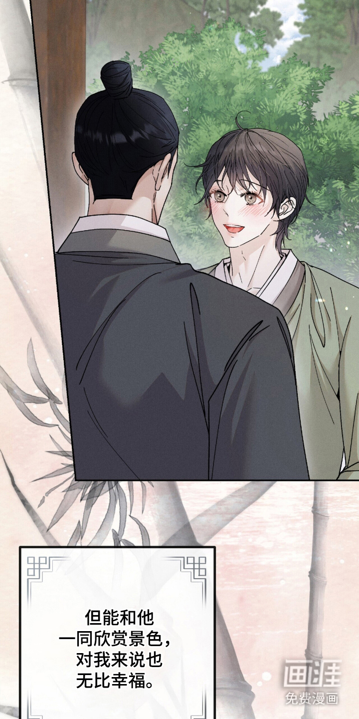 弦上知音漫画-图11