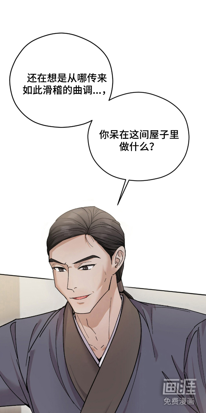 弦上知音漫画-图19