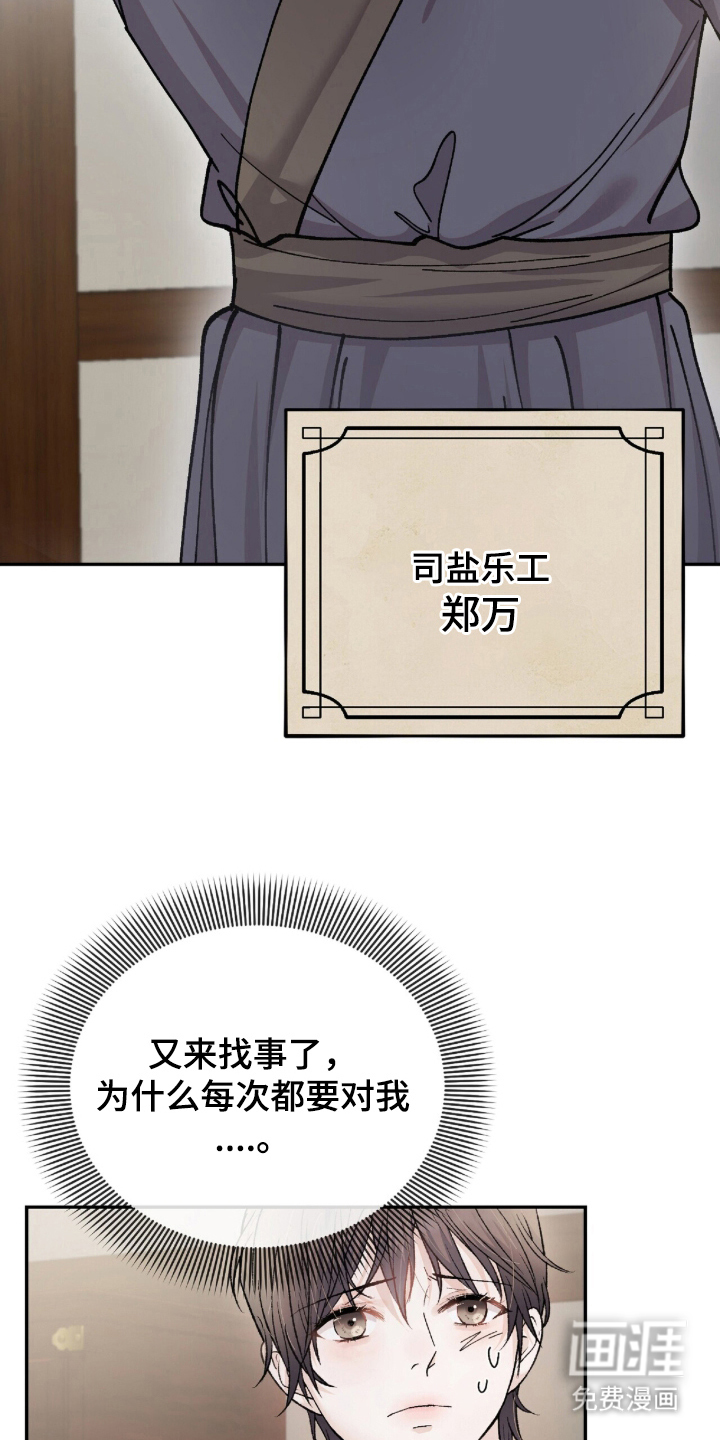 弦上知音漫画-图20