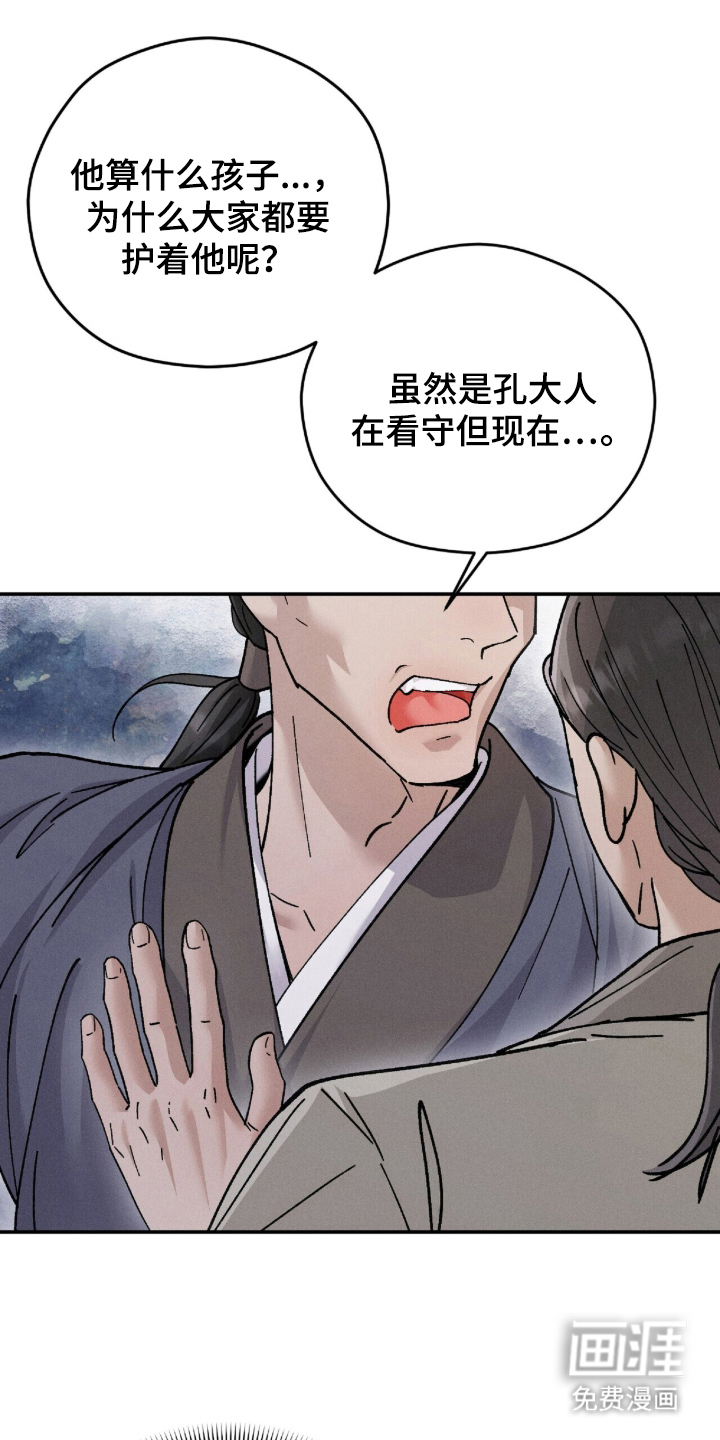 弦上知音第11话第1页