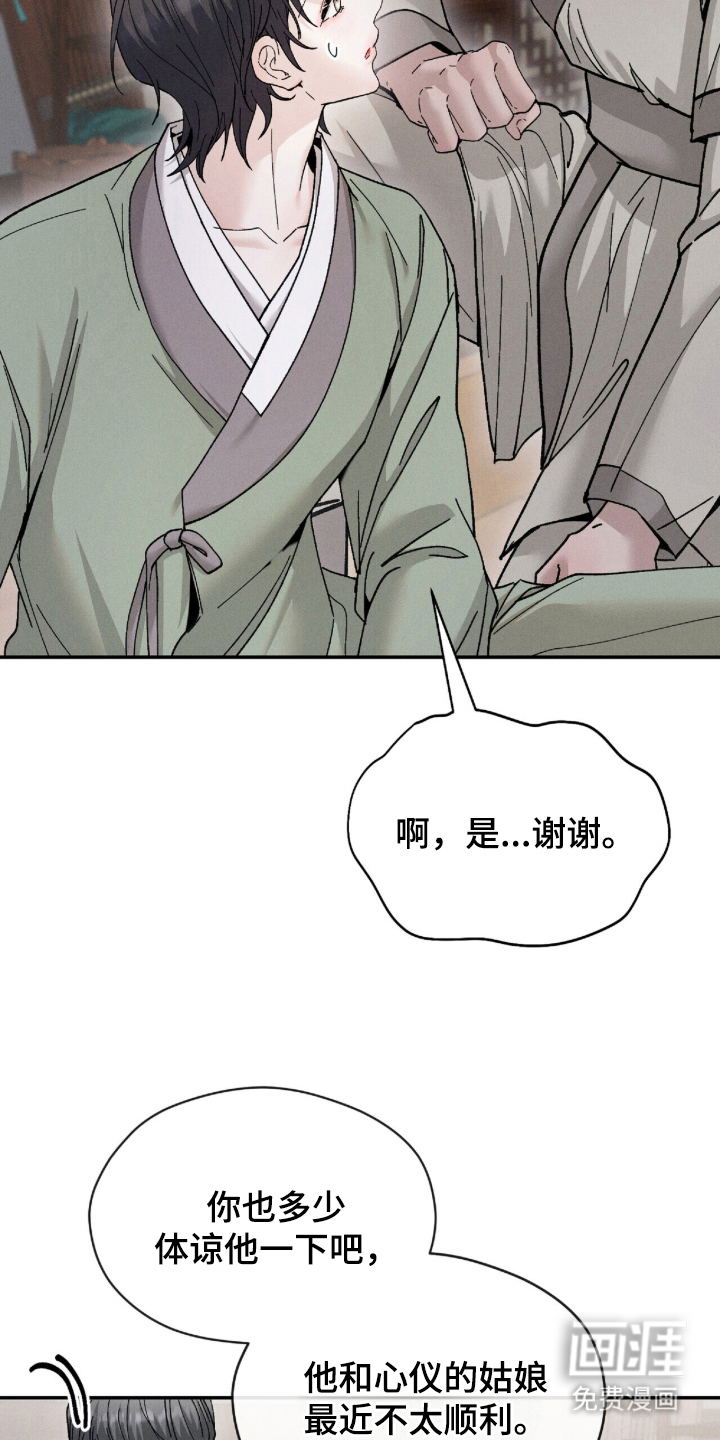 弦上知音漫画-图4