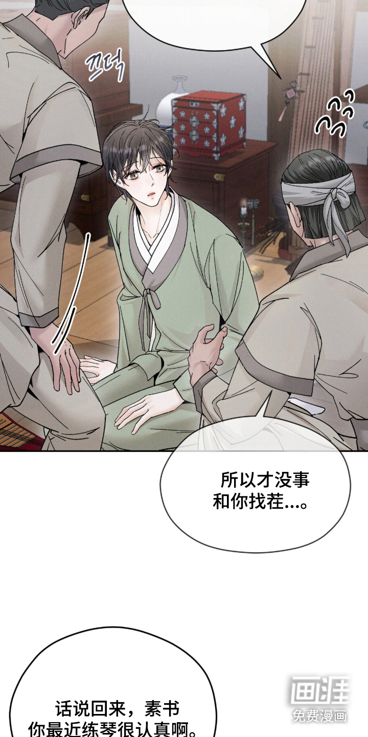 弦上知音漫画-图5