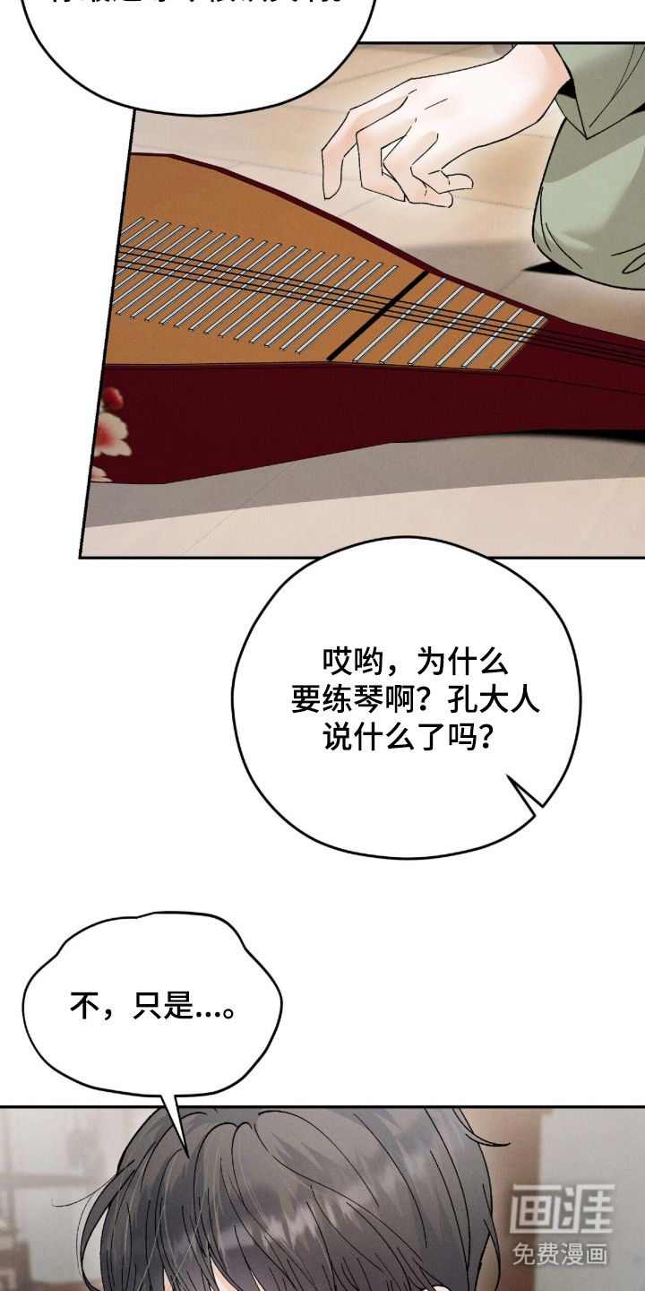 弦上知音漫画-图6