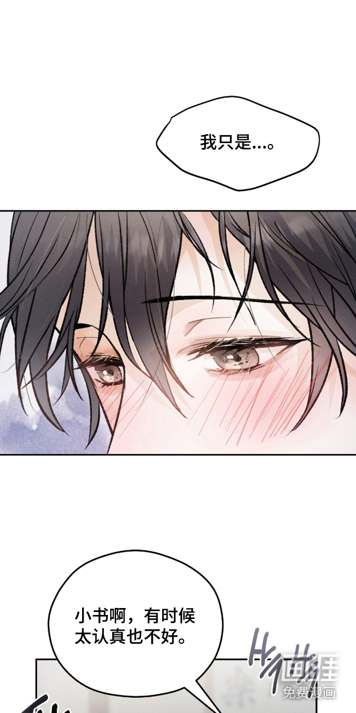 弦上知音漫画-图9
