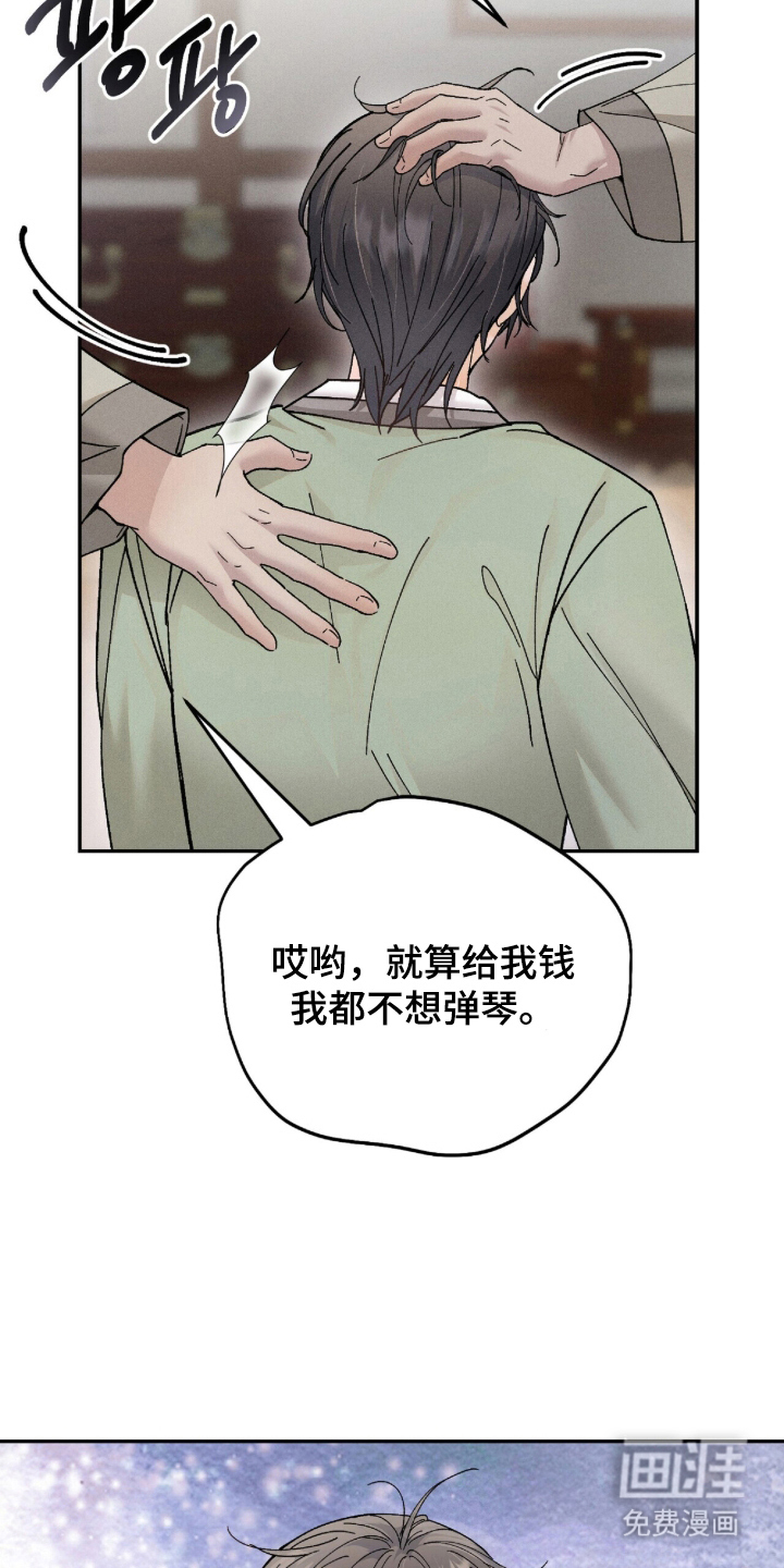 弦上知音漫画-图10
