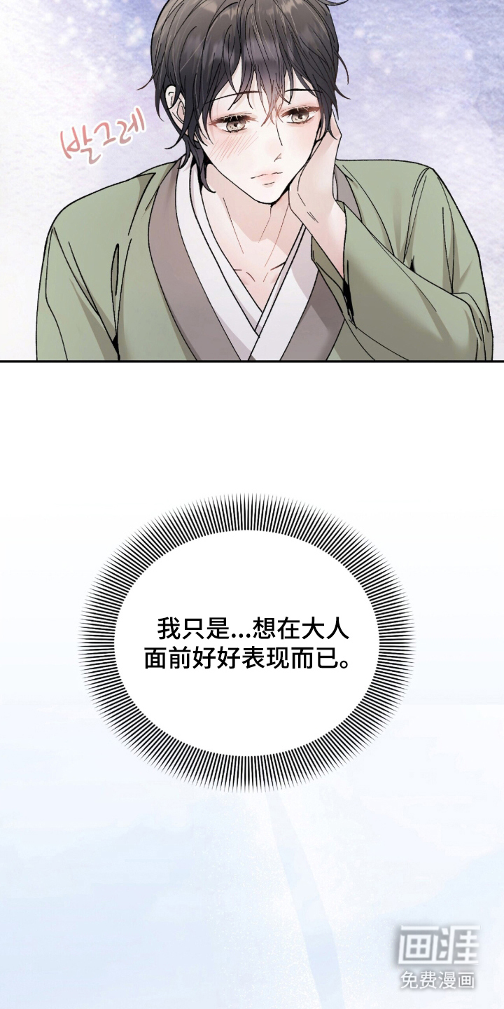弦上知音漫画-图11