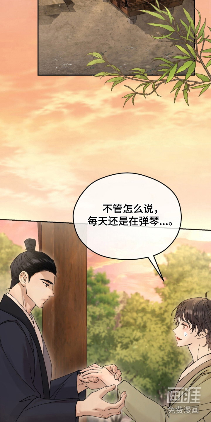 弦上知音漫画-图13