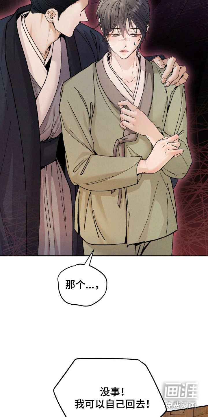 弦上知音漫画-图21