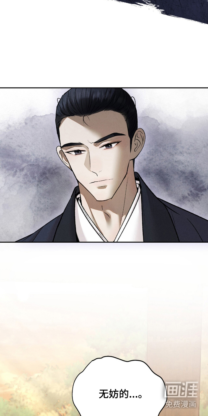 弦上知音漫画-图25