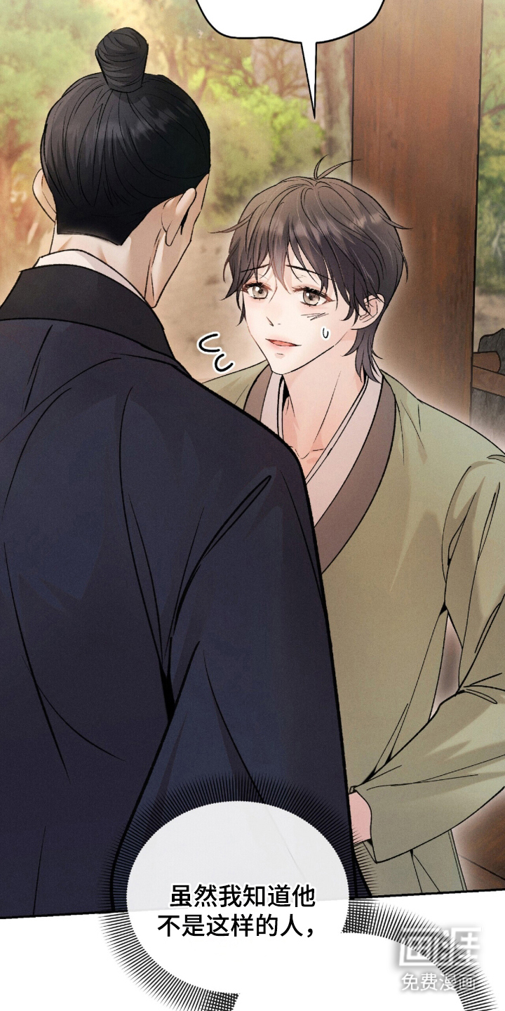 弦上知音漫画-图26