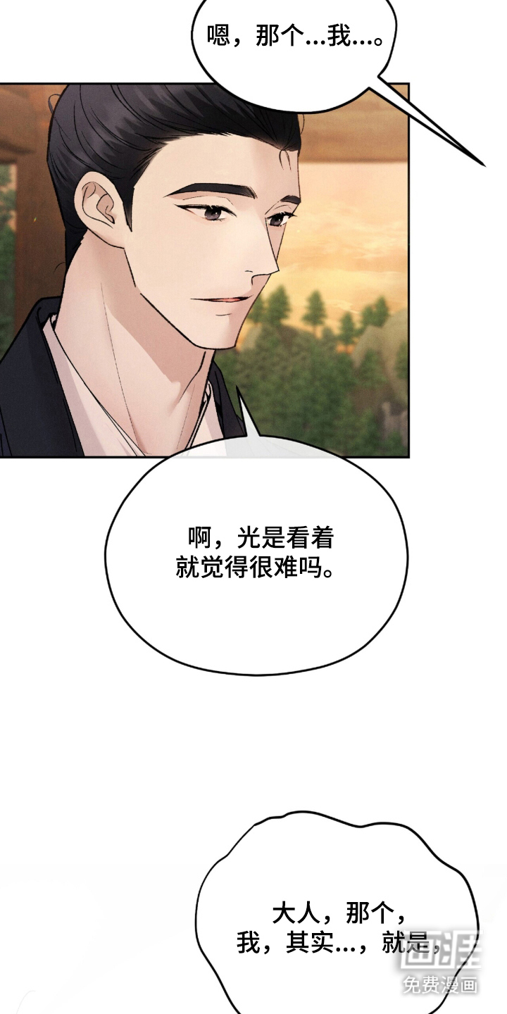 弦上知音漫画-图6