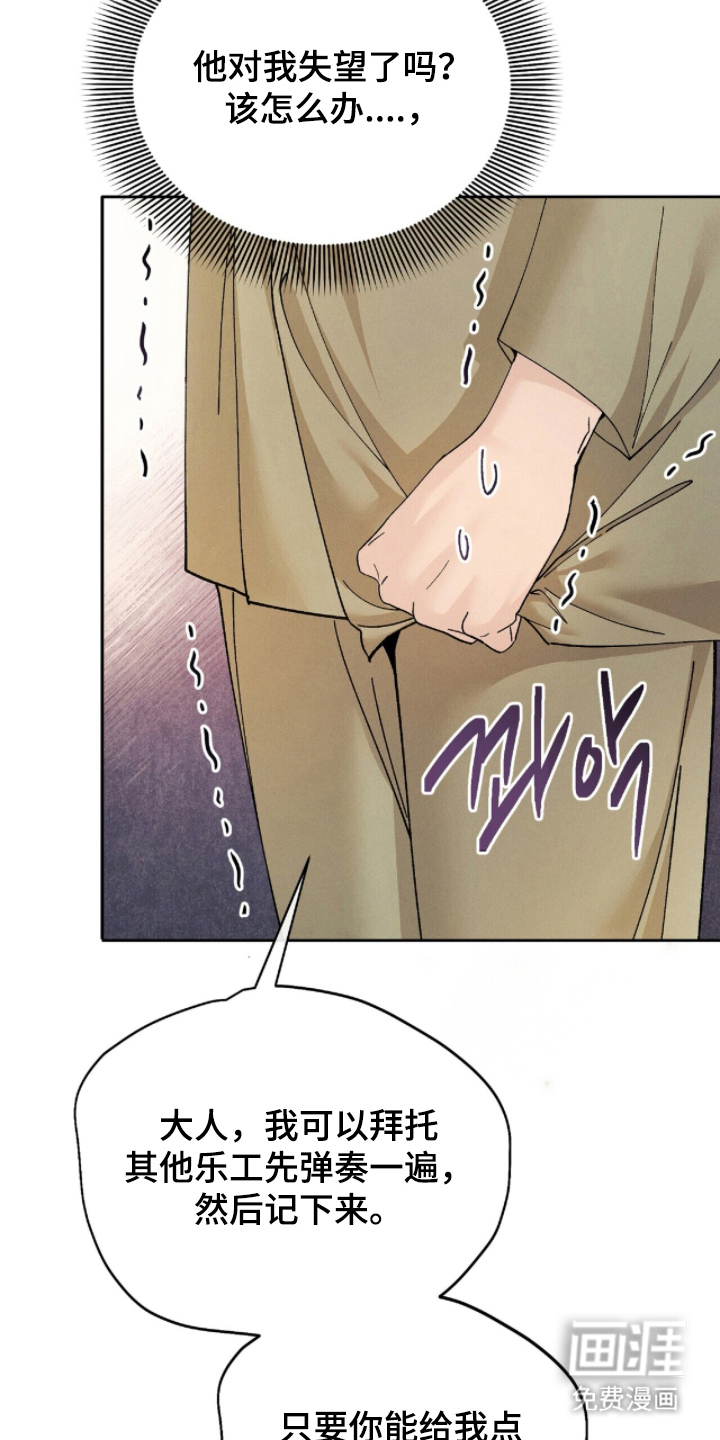 弦上知音漫画-图22