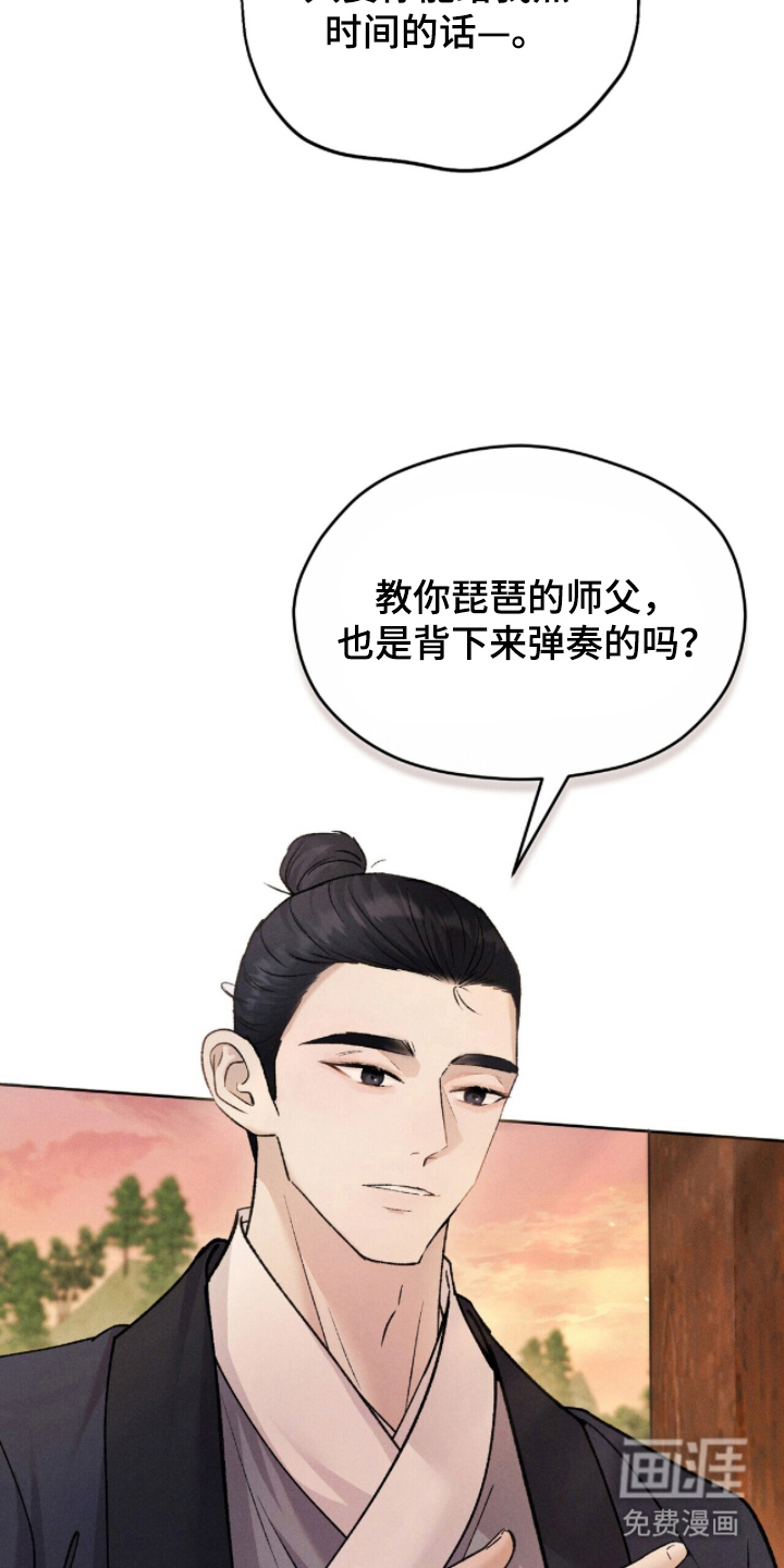 弦上知音漫画-图23
