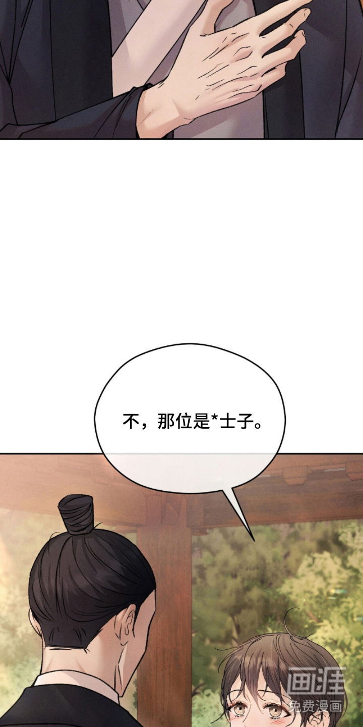 弦上知音漫画-图24