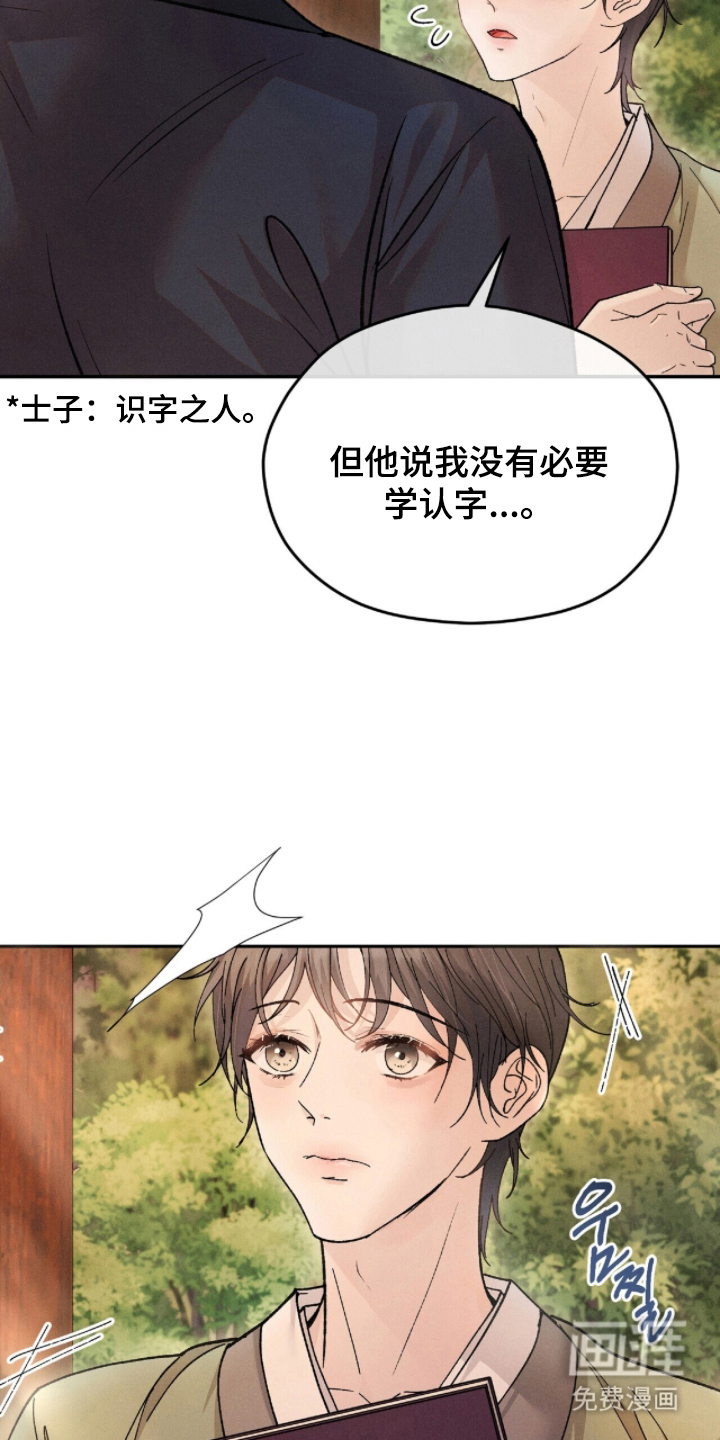 弦上知音漫画-图25