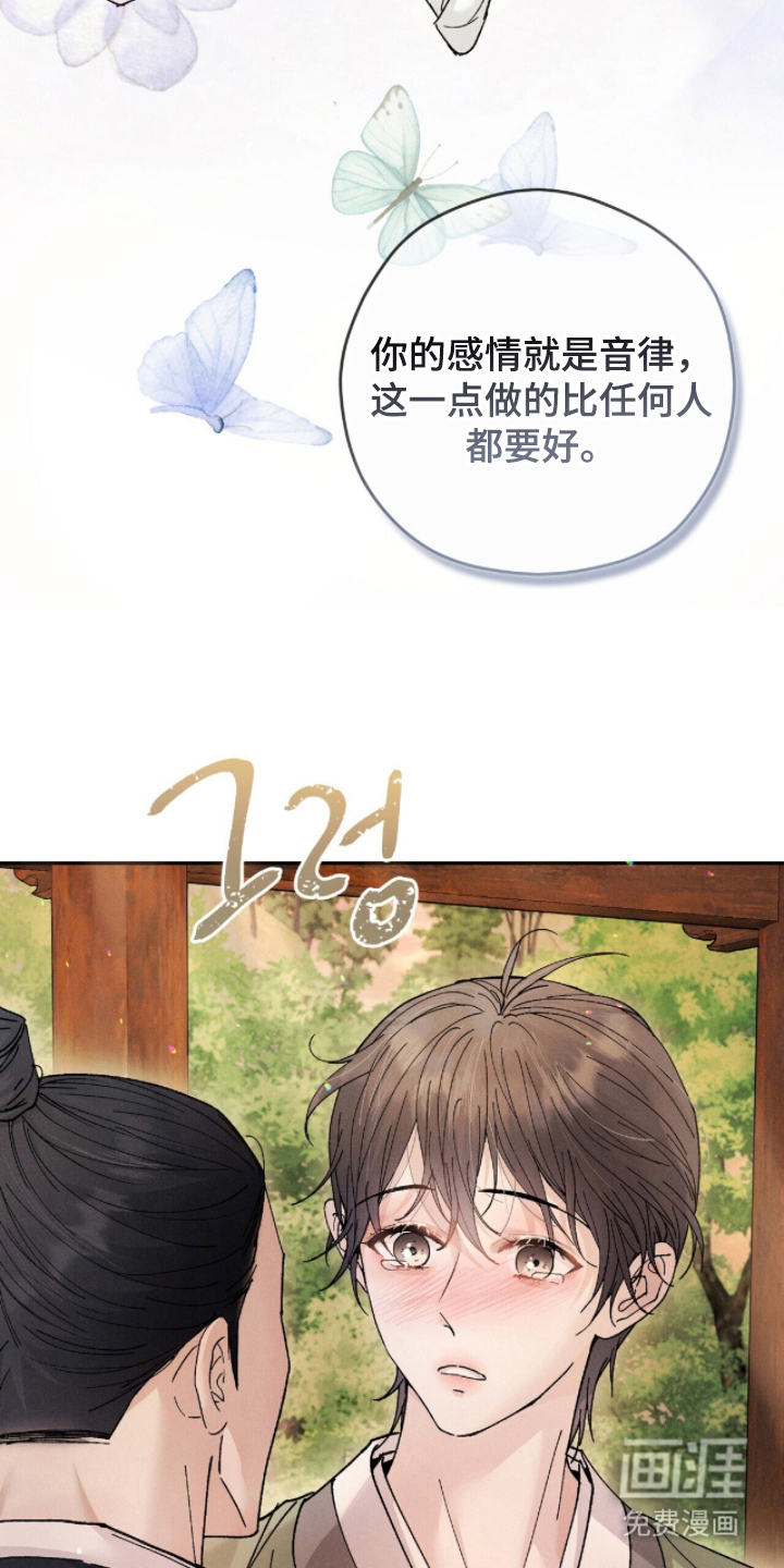 弦上知音漫画-图12