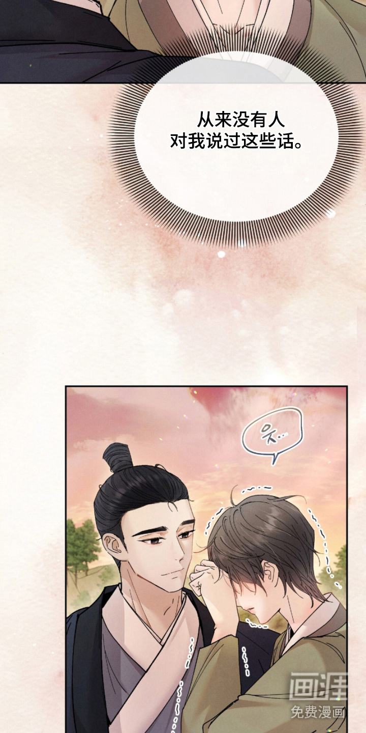 弦上知音漫画-图13