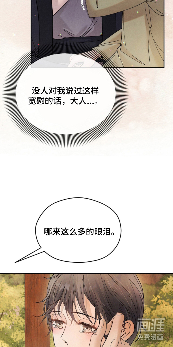 弦上知音漫画-图14