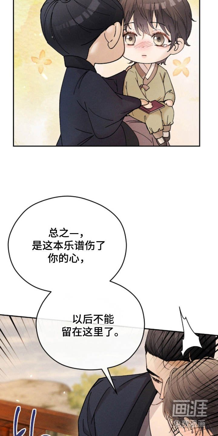 弦上知音漫画-图17