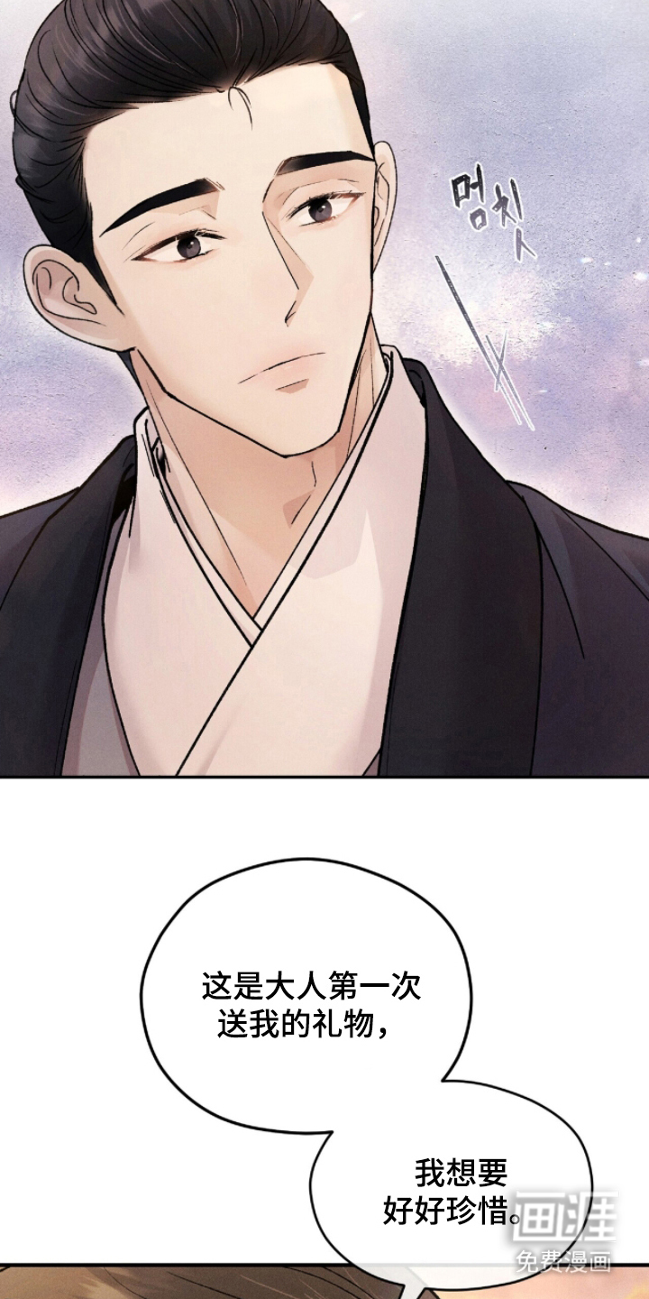 弦上知音漫画-图20