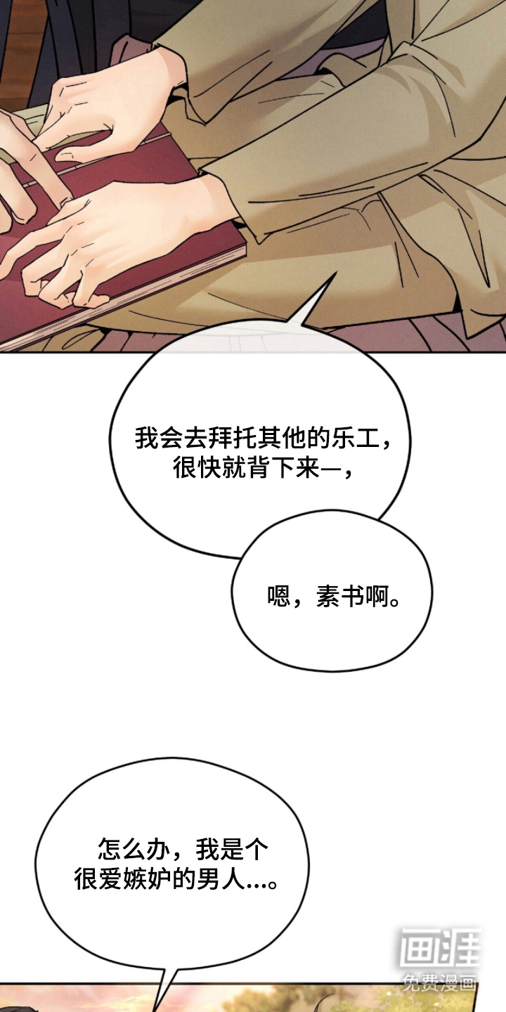 弦上知音漫画-图22