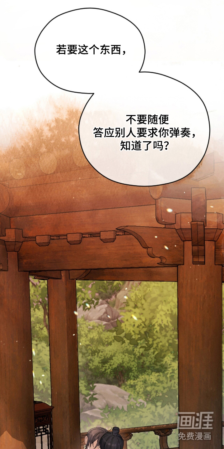 弦上知音第14话第1页