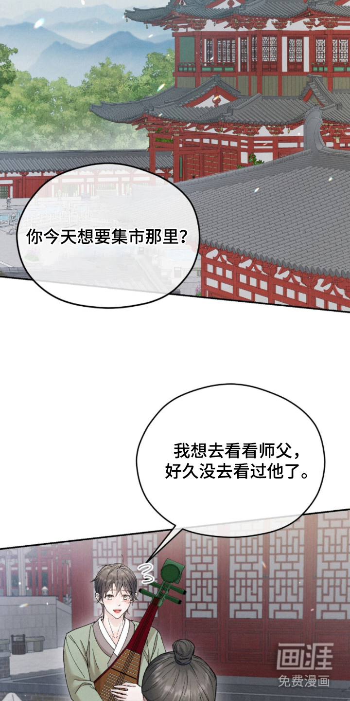 弦上知音漫画-图10