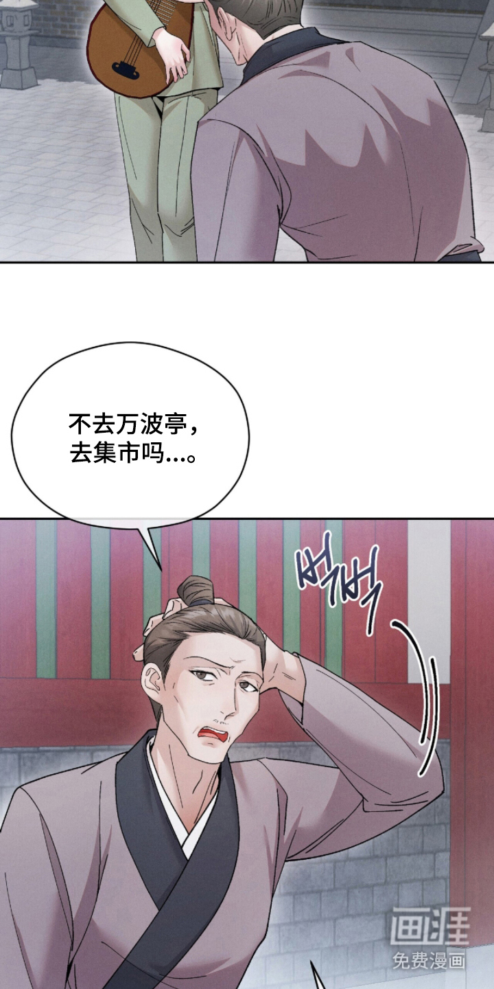 弦上知音漫画-图11