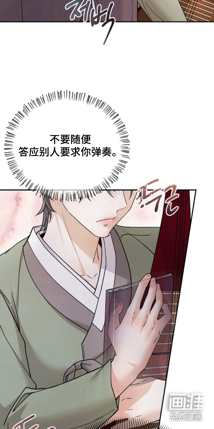 弦上知音漫画-图17