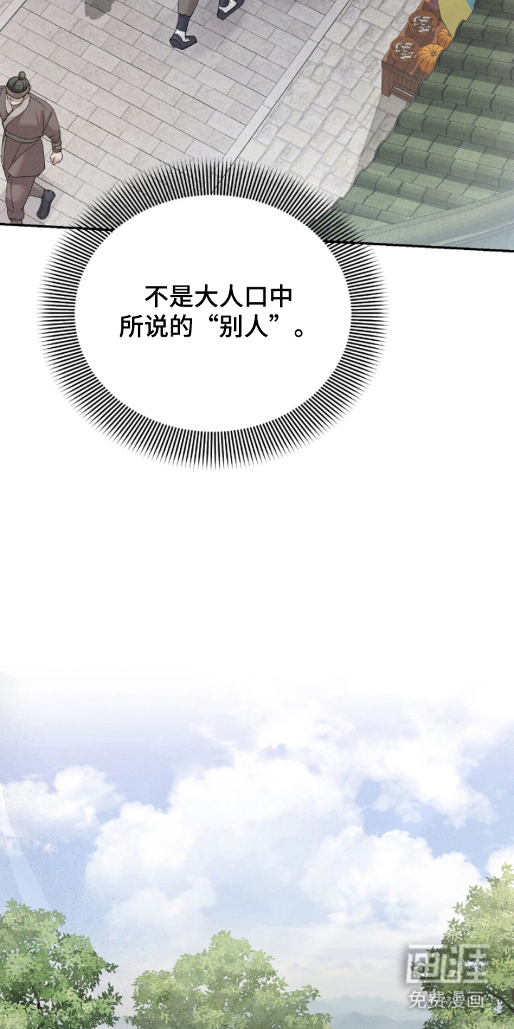 弦上知音漫画-图19