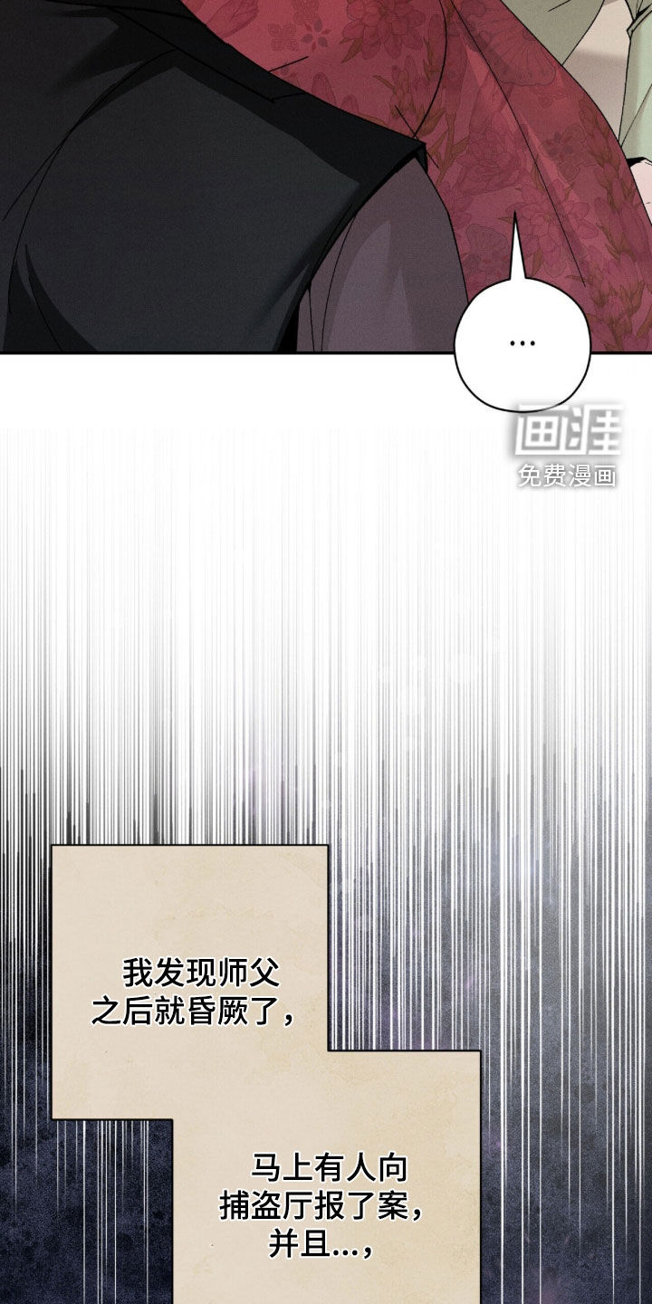 弦上知音漫画-图6