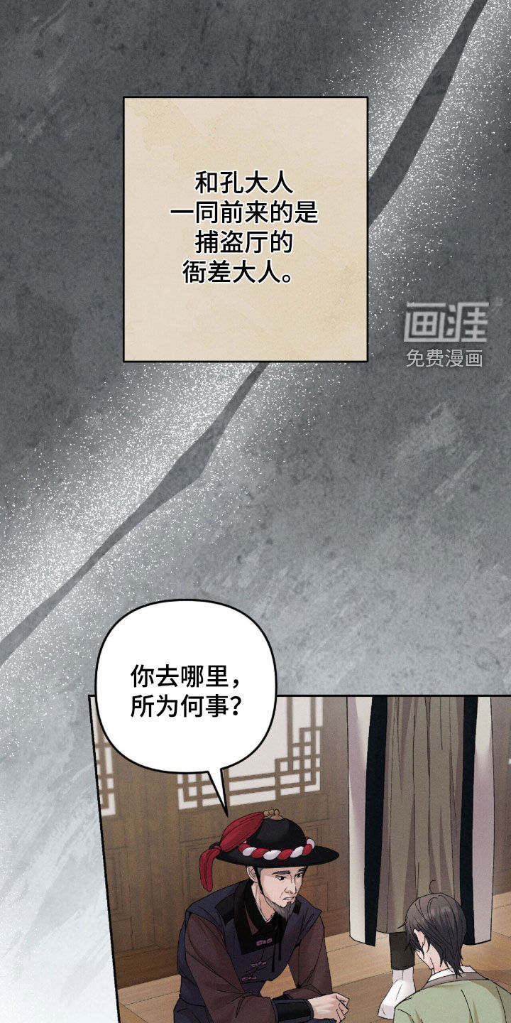 弦上知音漫画-图8